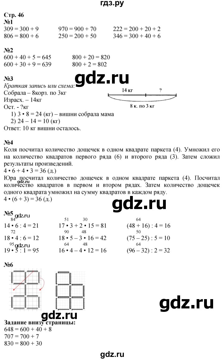 ГДЗ по математике 3 класс Моро часть 2 - ответ страница 46, Решебник 2026