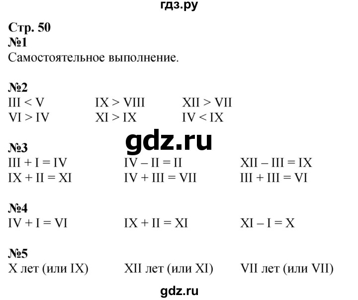 ГДЗ по математике 3 класс Моро часть 2 - ответ страница 50, Решебник 2026