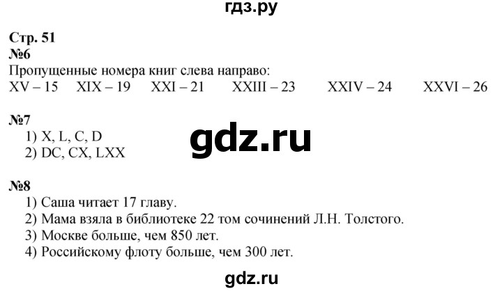 ГДЗ по математике 3 класс Моро часть 2 - ответ страница 51, Решебник 2026