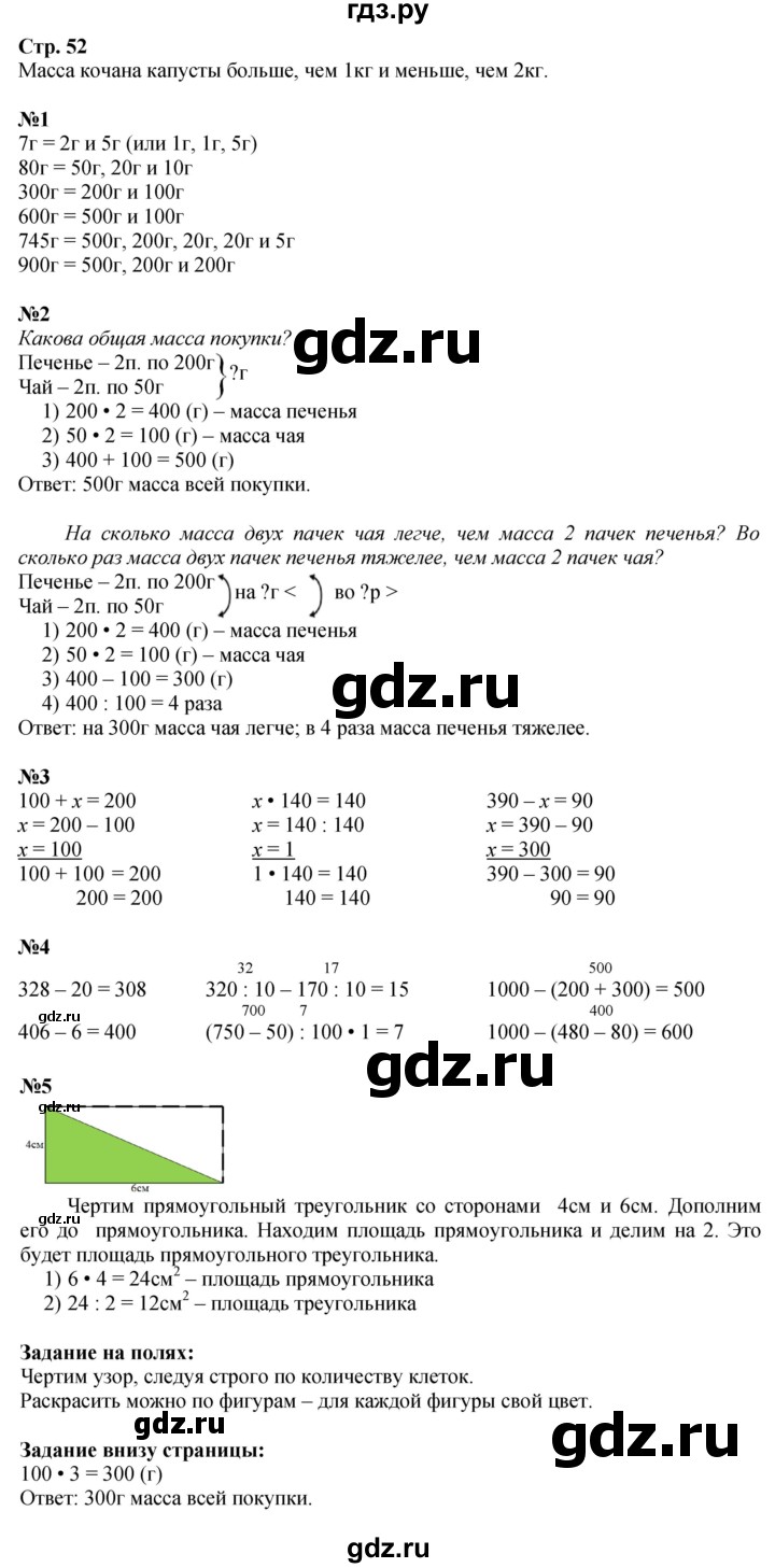 ГДЗ по математике 3 класс Моро часть 2 - ответ страница 52, Решебник 2026
