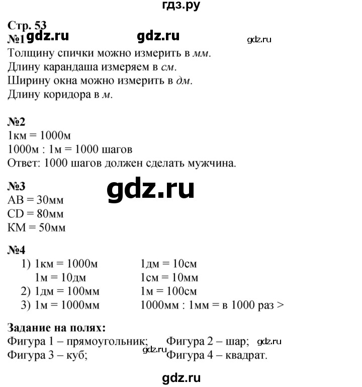 ГДЗ по математике 3 класс Моро часть 2 - ответ страница 53, Решебник 2026