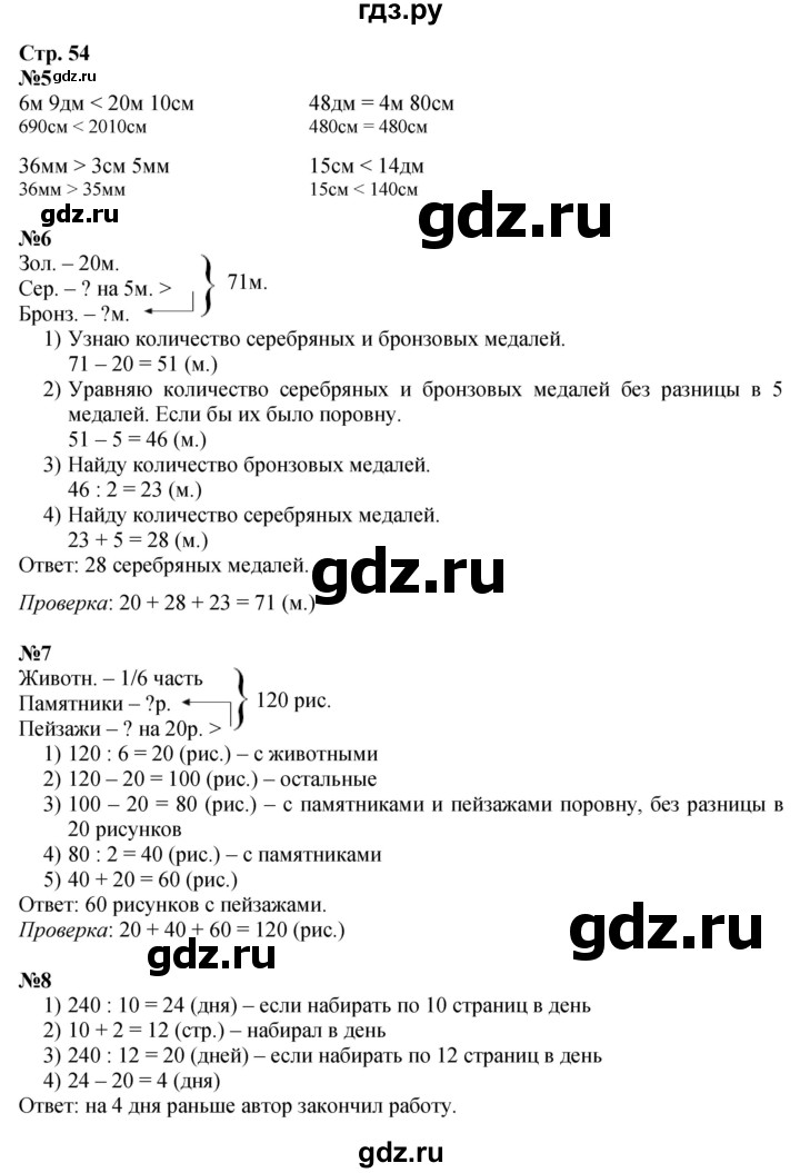 ГДЗ по математике 3 класс Моро часть 2 - ответ страница 54, Решебник 2026