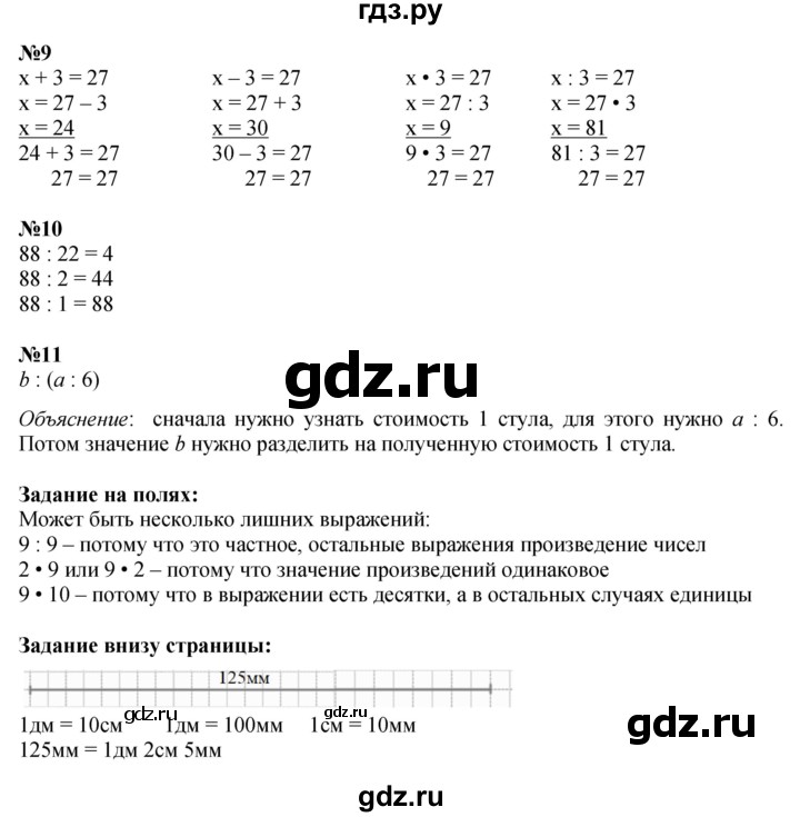 ГДЗ по математике 3 класс Моро часть 2 - ответ страница 54, Решебник 2026