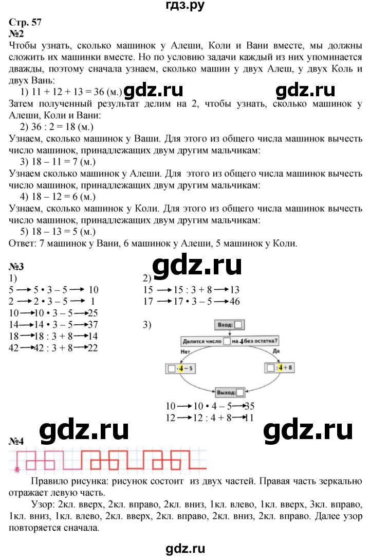 ГДЗ по математике 3 класс Моро часть 2 - ответ страница 57, Решебник 2026