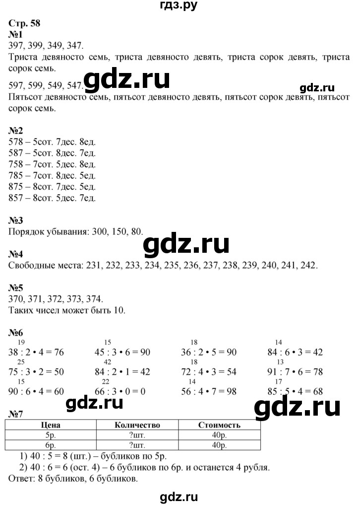 ГДЗ по математике 3 класс Моро часть 2 - ответ страница 58, Решебник 2026