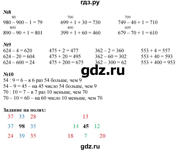 ГДЗ по математике 3 класс Моро часть 2 - ответ страница 58, Решебник 2026