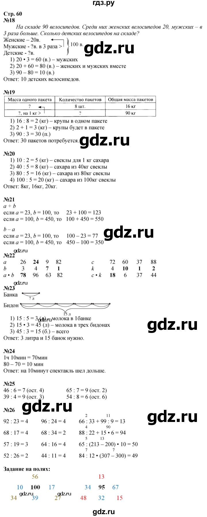 ГДЗ по математике 3 класс Моро часть 2 - ответ страница 60, Решебник 2026