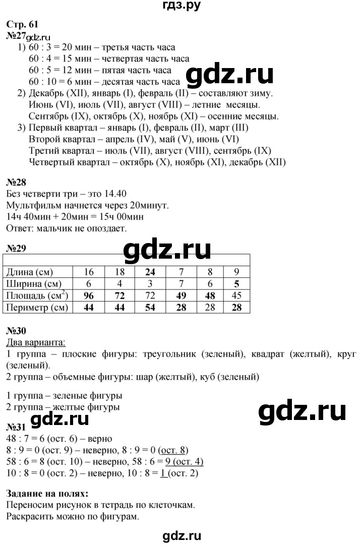 ГДЗ по математике 3 класс Моро часть 2 - ответ страница 61, Решебник 2026