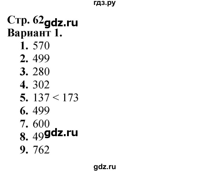 ГДЗ по математике 3 класс Моро часть 2 - ответ страница 62, Решебник 2026