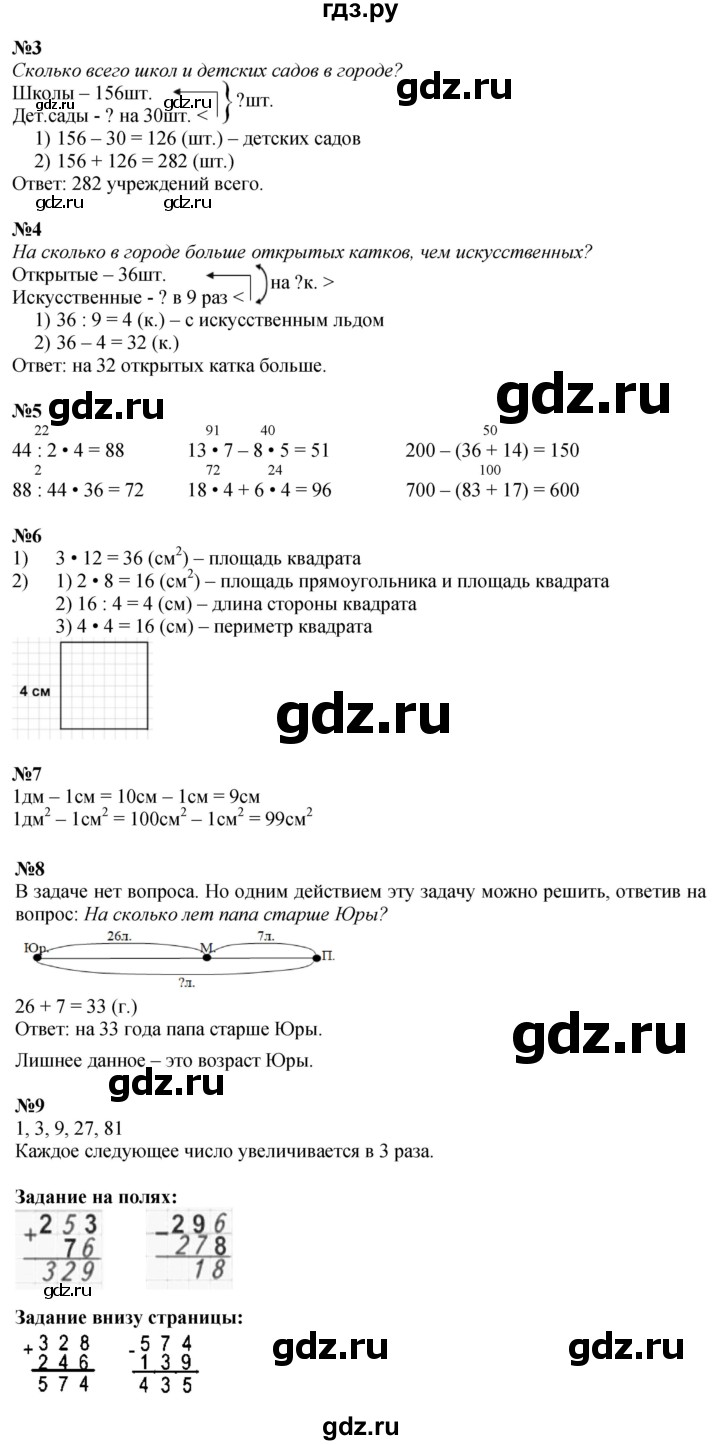ГДЗ по математике 3 класс Моро часть 2 - ответ страница 70, Решебник 2026