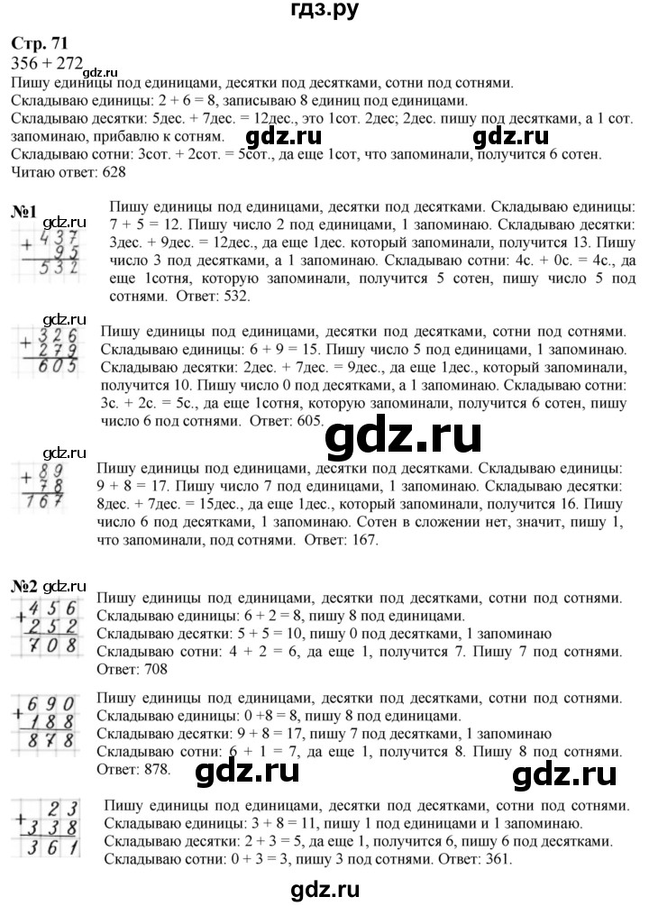 ГДЗ по математике 3 класс Моро часть 2 - ответ страница 71, Решебник 2026