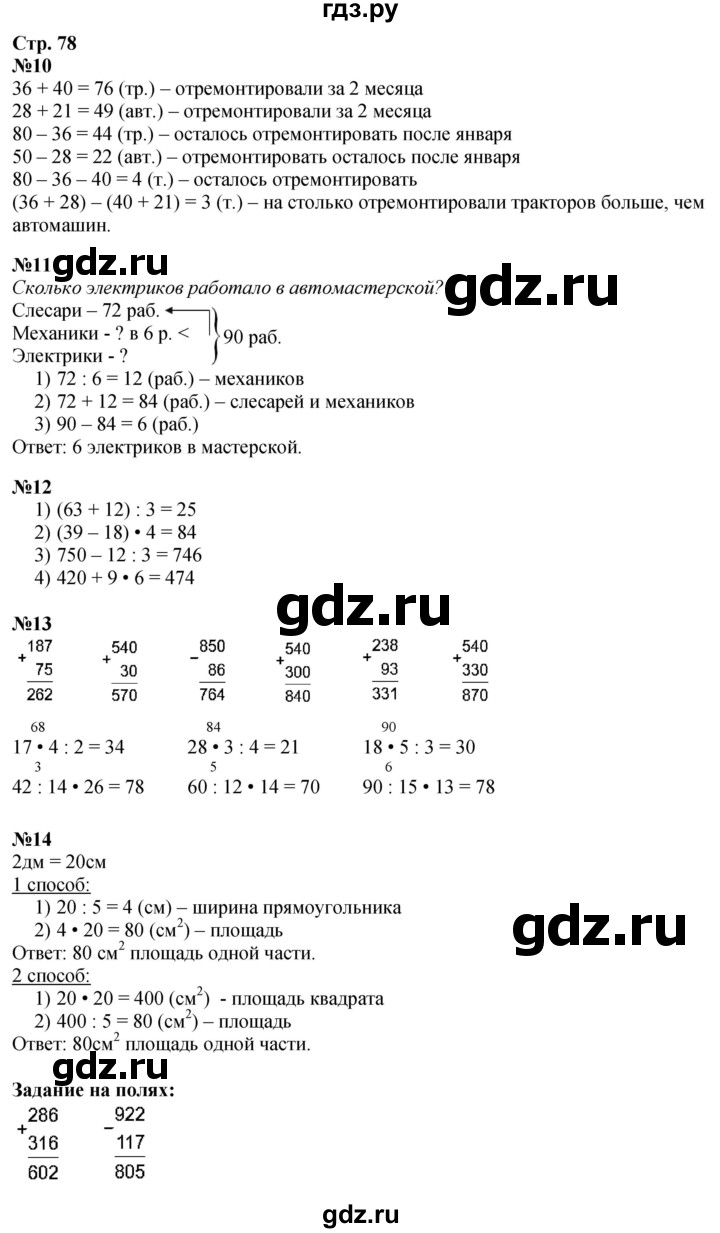 ГДЗ по математике 3 класс Моро часть 2 - ответ страница 78, Решебник 2026