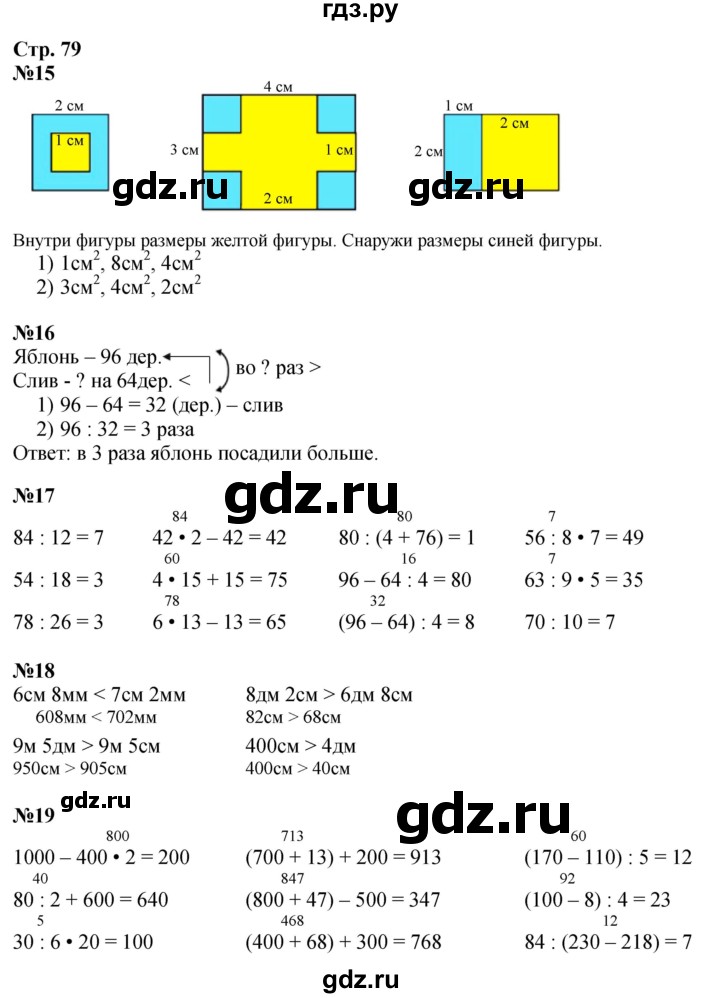 ГДЗ по математике 3 класс Моро часть 2 - ответ страница 79, Решебник 2026