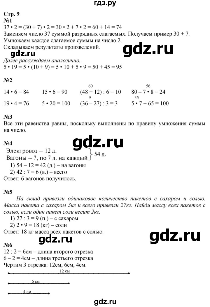 ГДЗ по математике 3 класс Моро часть 2 - ответ страница 9, Решебник 2026
