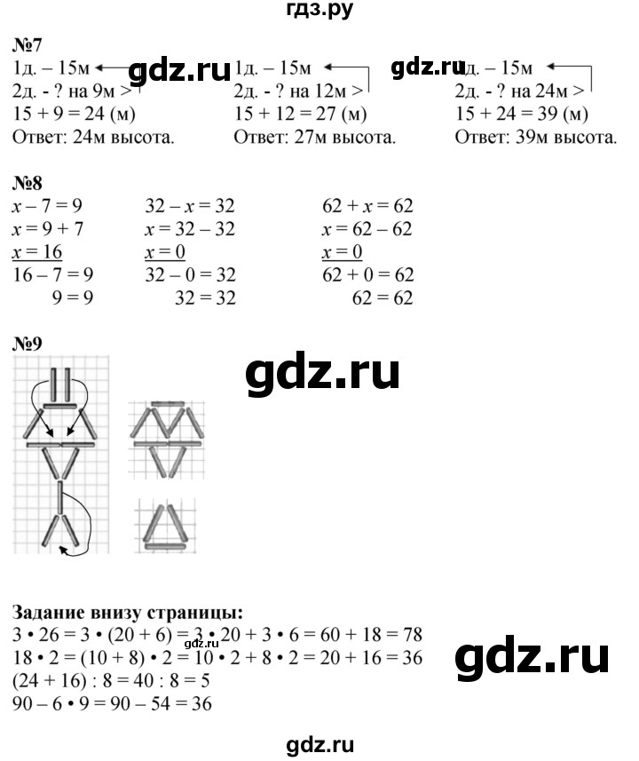 ГДЗ по математике 3 класс Моро часть 2 - ответ страница 9, Решебник 2026