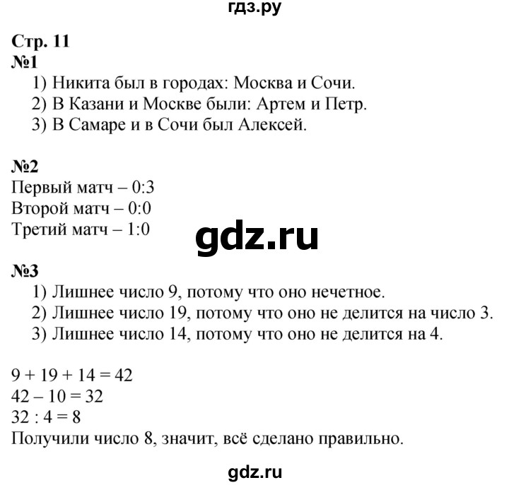 ГДЗ по математике 3 класс Моро часть 1 - ответ страница 11, Решебник 2026