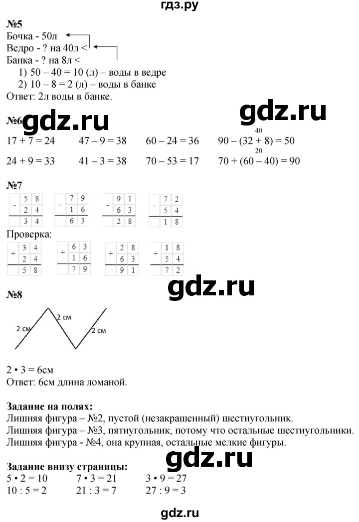 ГДЗ по математике 3 класс Моро часть 1 - ответ страница 19, Решебник 2026