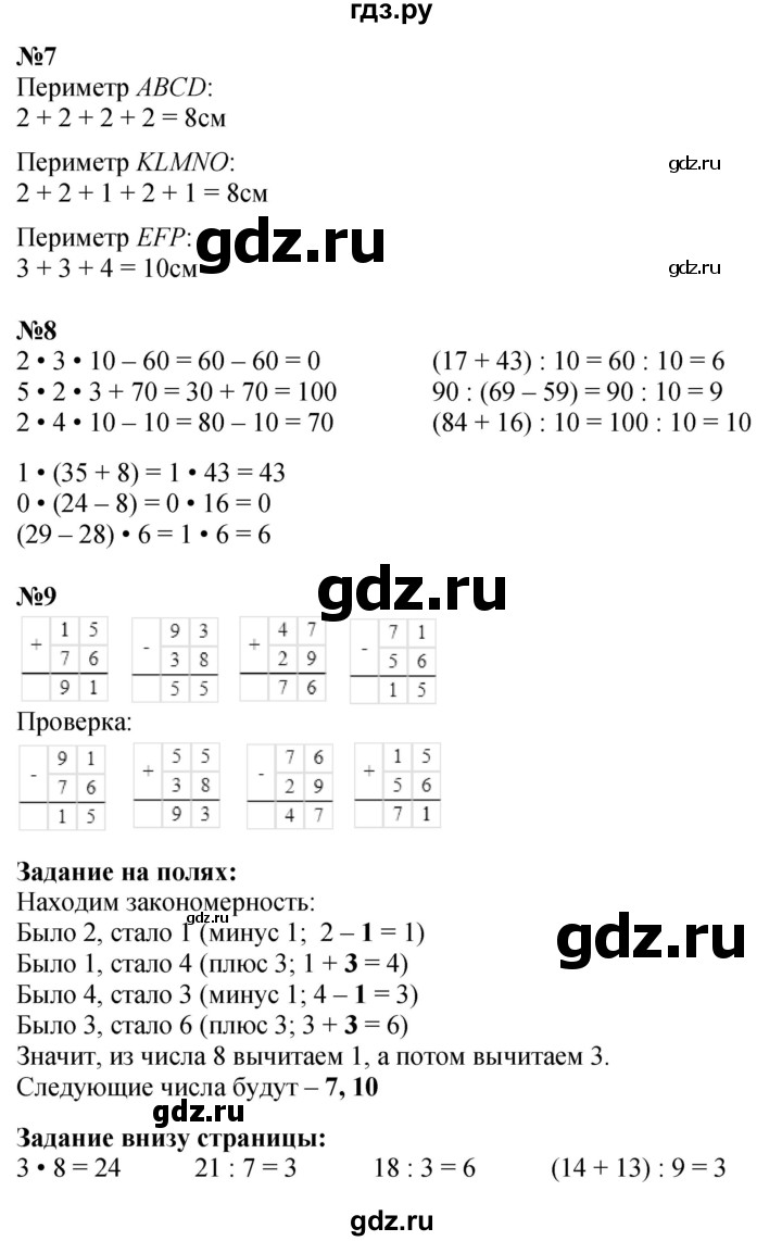 ГДЗ по математике 3 класс Моро часть 1 - ответ страница 20, Решебник 2026