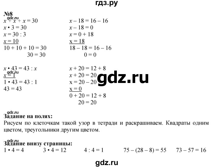 ГДЗ по математике 3 класс Моро часть 1 - ответ страница 21, Решебник 2026