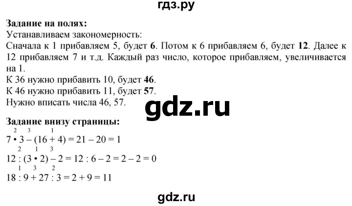 ГДЗ по математике 3 класс Моро часть 1 - ответ страница 25, Решебник 2026