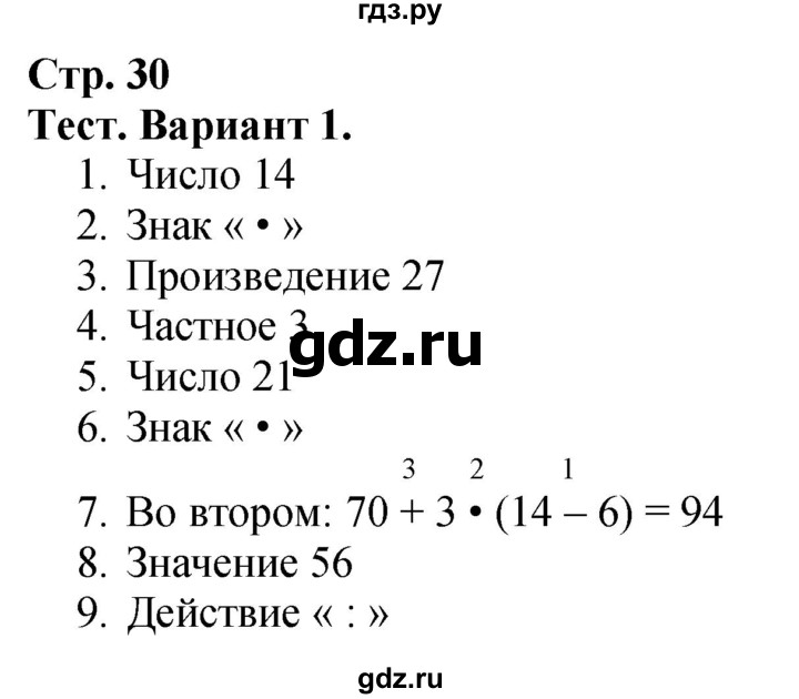 ГДЗ по математике 3 класс Моро часть 1 - ответ страница 30, Решебник 2026