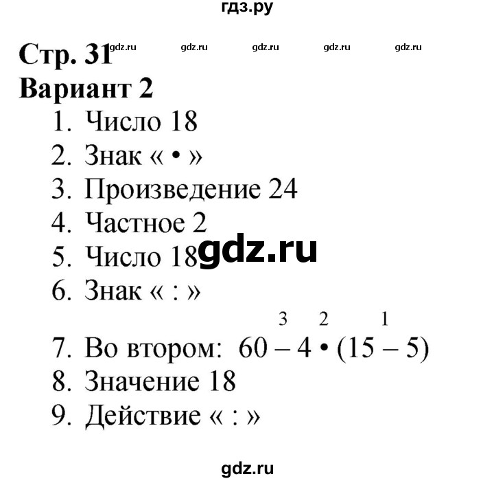 ГДЗ по математике 3 класс Моро часть 1 - ответ страница 31, Решебник 2026