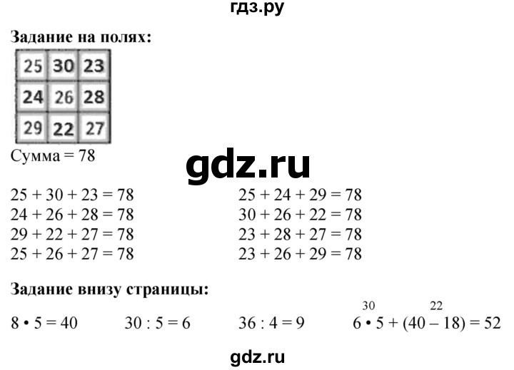 ГДЗ по математике 3 класс Моро часть 1 - ответ страница 32, Решебник 2026