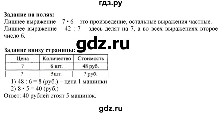 ГДЗ по математике 3 класс Моро часть 1 - ответ страница 36, Решебник 2026