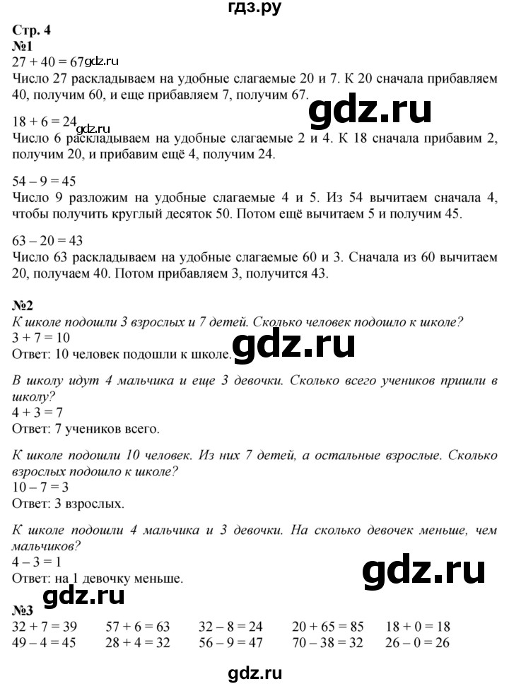 ГДЗ по математике 3 класс Моро часть 1 - ответ страница 4, Решебник 2026