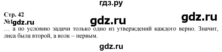 ГДЗ по математике 3 класс Моро часть 1 - ответ страница 42, Решебник 2026