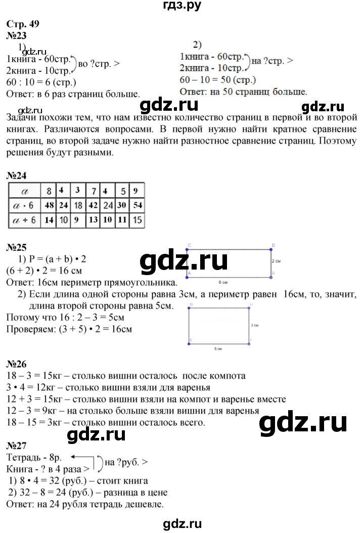 ГДЗ по математике 3 класс Моро часть 1 - ответ страница 49, Решебник 2026