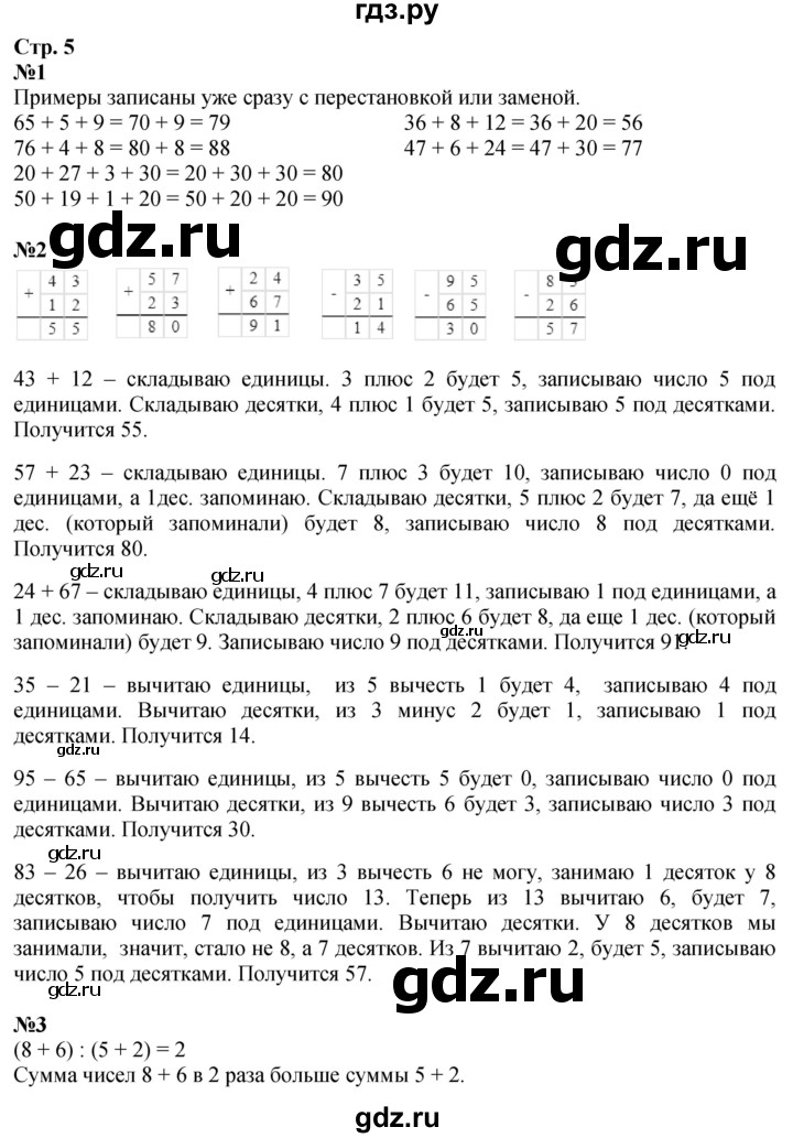 ГДЗ по математике 3 класс Моро часть 1 - ответ страница 5, Решебник 2026
