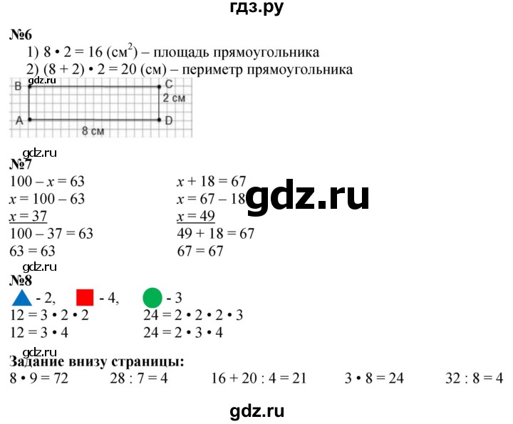 ГДЗ по математике 3 класс Моро часть 1 - ответ страница 58, Решебник 2026