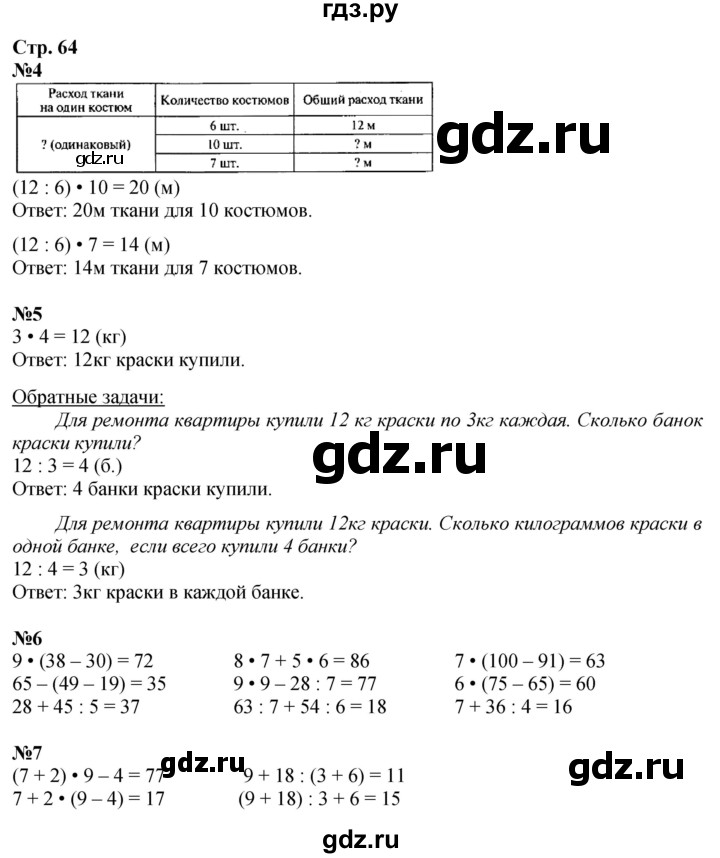 ГДЗ по математике 3 класс Моро часть 1 - ответ страница 64, Решебник 2026