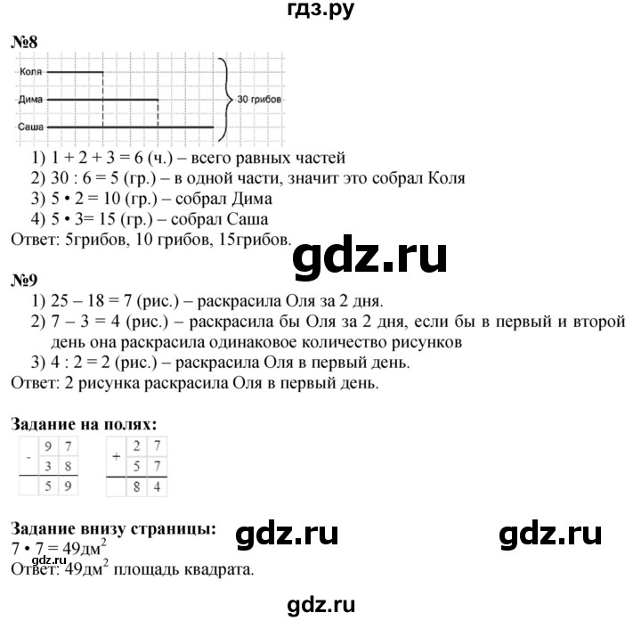 ГДЗ по математике 3 класс Моро часть 1 - ответ страница 64, Решебник 2026