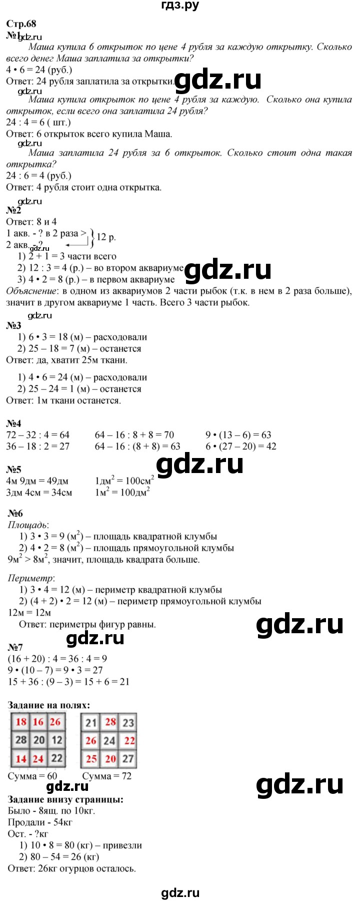 ГДЗ по математике 3 класс Моро часть 1 - ответ страница 68, Решебник 2026