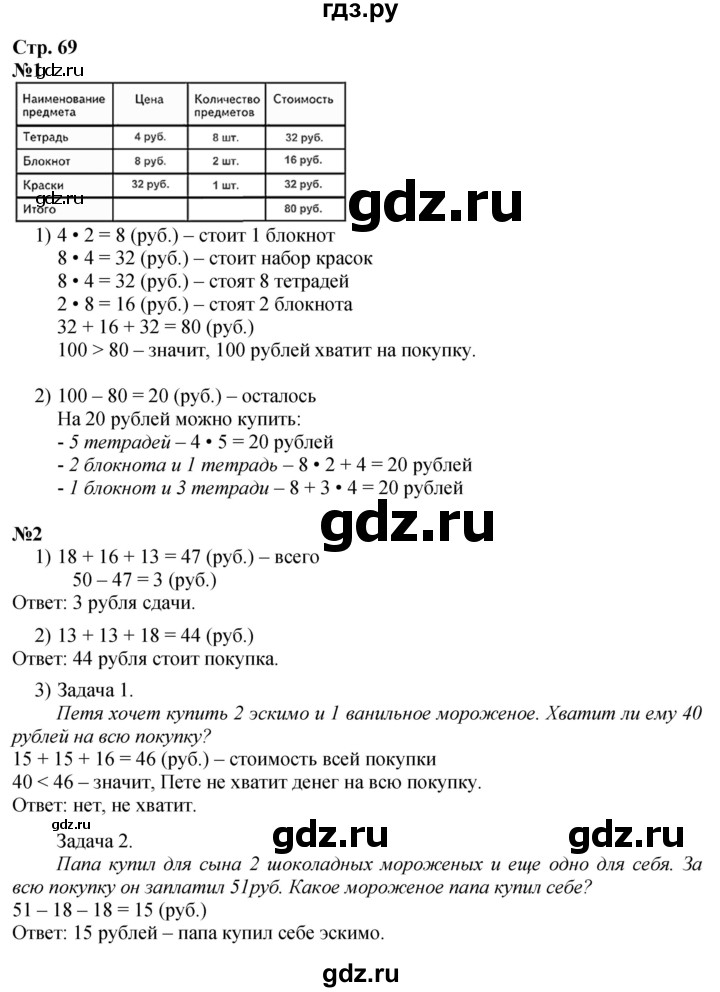 ГДЗ по математике 3 класс Моро часть 1 - ответ страница 69, Решебник 2026