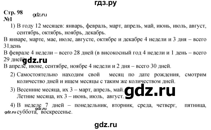ГДЗ по математике 3 класс Моро часть 1 - ответ страница 98, Решебник 2026