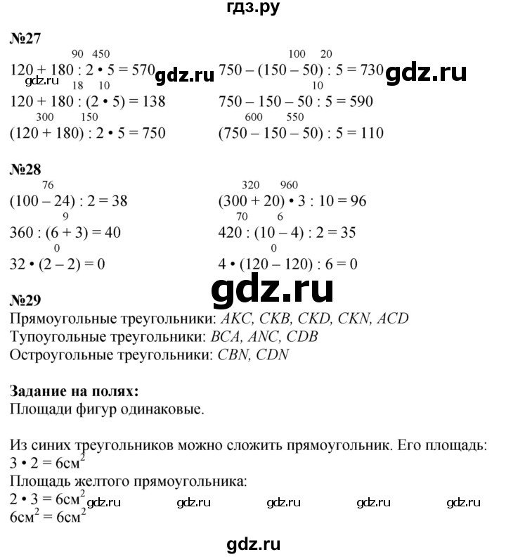 ГДЗ по математике 3 класс Моро часть 2 - ответ страница 101, Решебник 2026