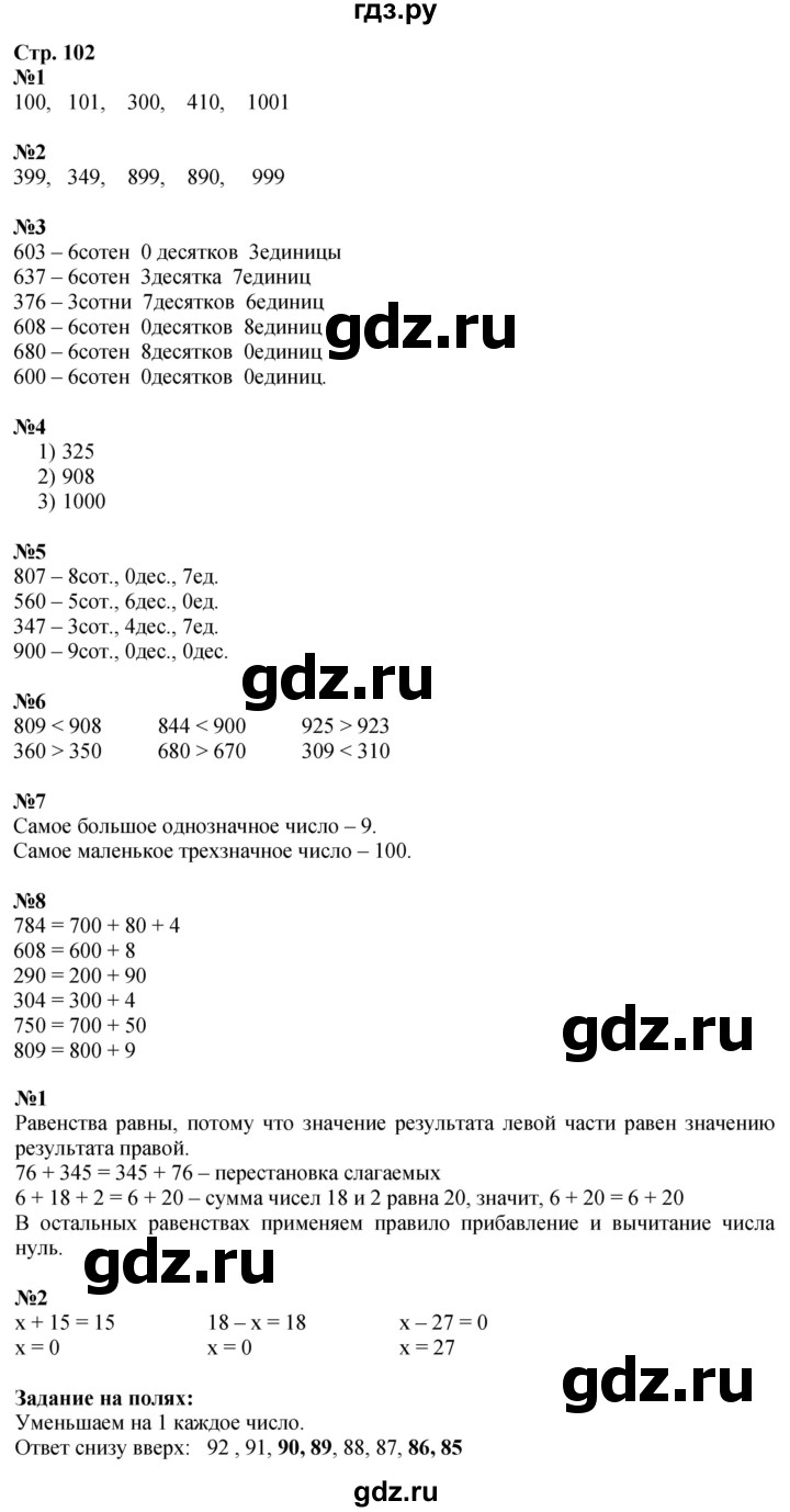 ГДЗ по математике 3 класс Моро часть 2 - ответ страница 102, Решебник 2026