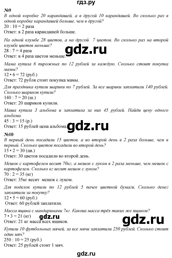 ГДЗ по математике 3 класс Моро часть 2 - ответ страница107, Решебник 2026
