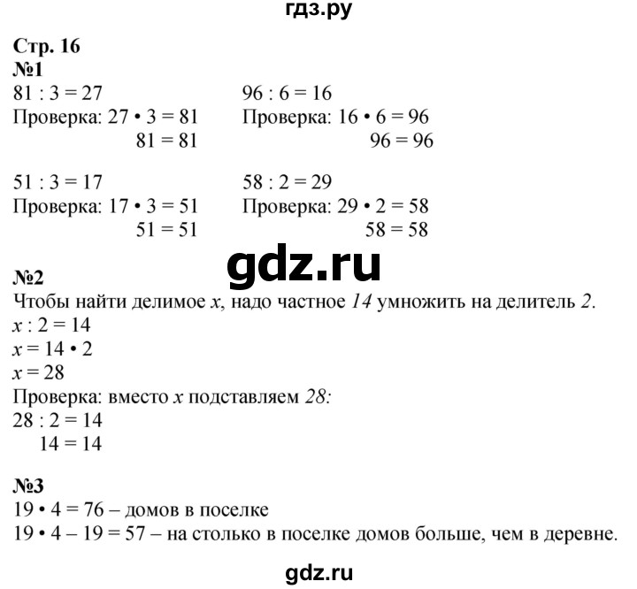 ГДЗ по математике 3 класс Моро часть 2 - ответ страница 16, Решебник 2026