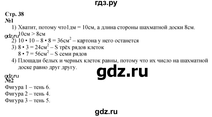 ГДЗ по математике 3 класс Моро часть 2 - ответ страница 38, Решебник 2026