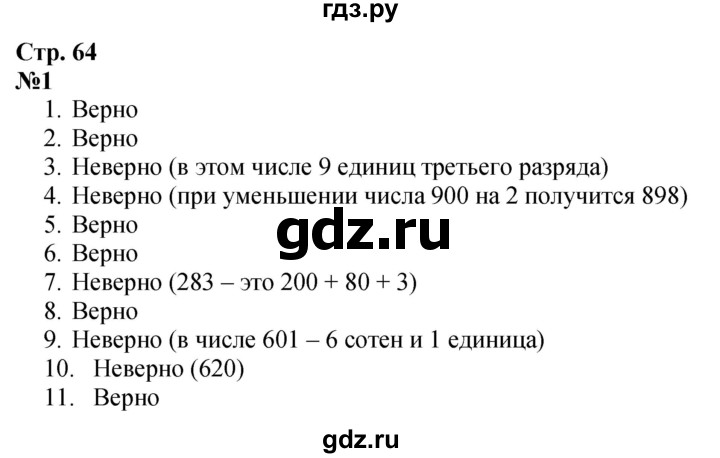 ГДЗ по математике 3 класс Моро часть 2 - ответ страница 64, Решебник 2026