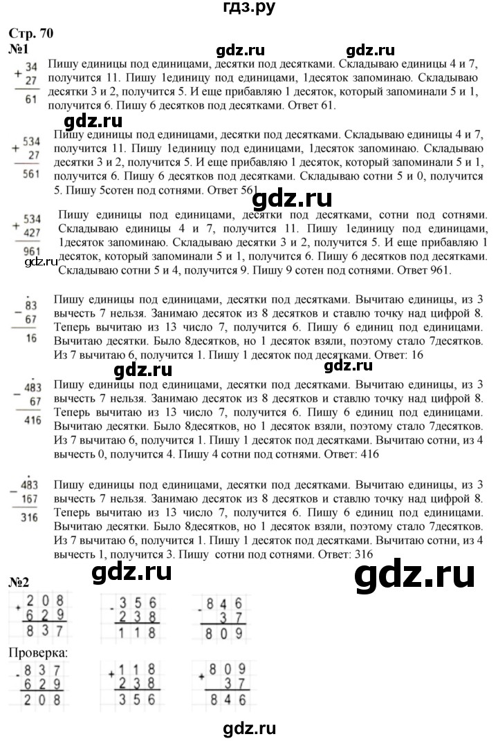 ГДЗ по математике 3 класс Моро часть 2 - ответ страница 70, Решебник 2026