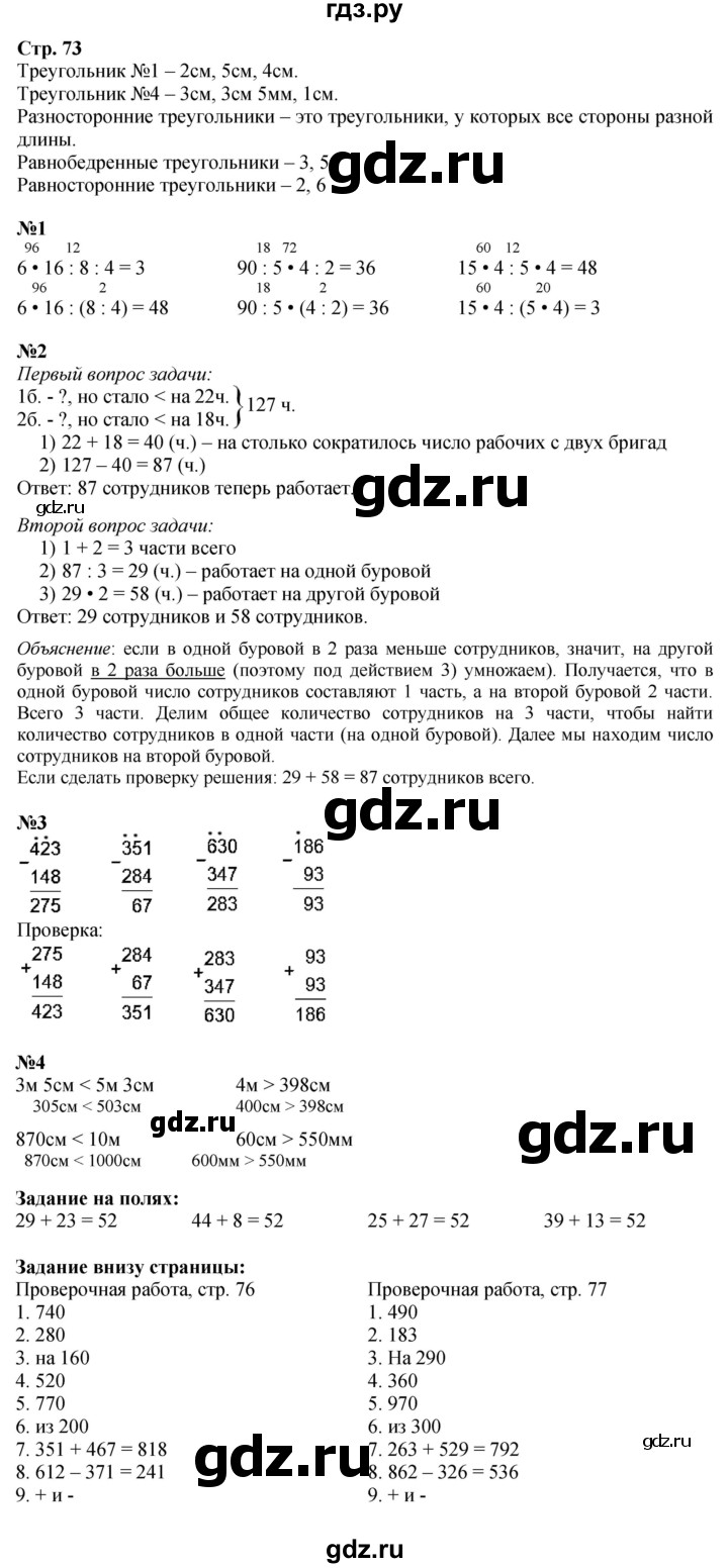 ГДЗ по математике 3 класс Моро часть 2 - ответ страница 73, Решебник 2026
