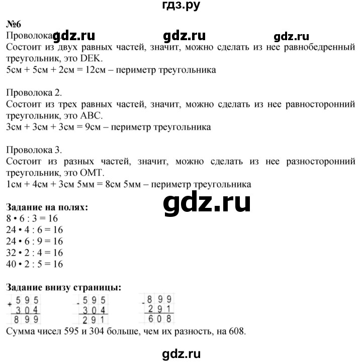ГДЗ по математике 3 класс Моро часть 2 - ответ страница 91, Решебник 2026