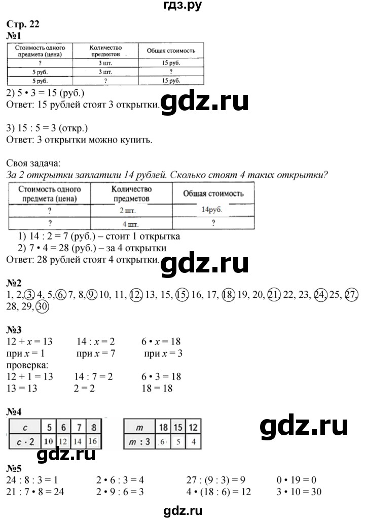 ГДЗ. Номера 1-6, Задание на полях - Страница 22 — Математика 3 класс Моро часть 1, Решебник 2026