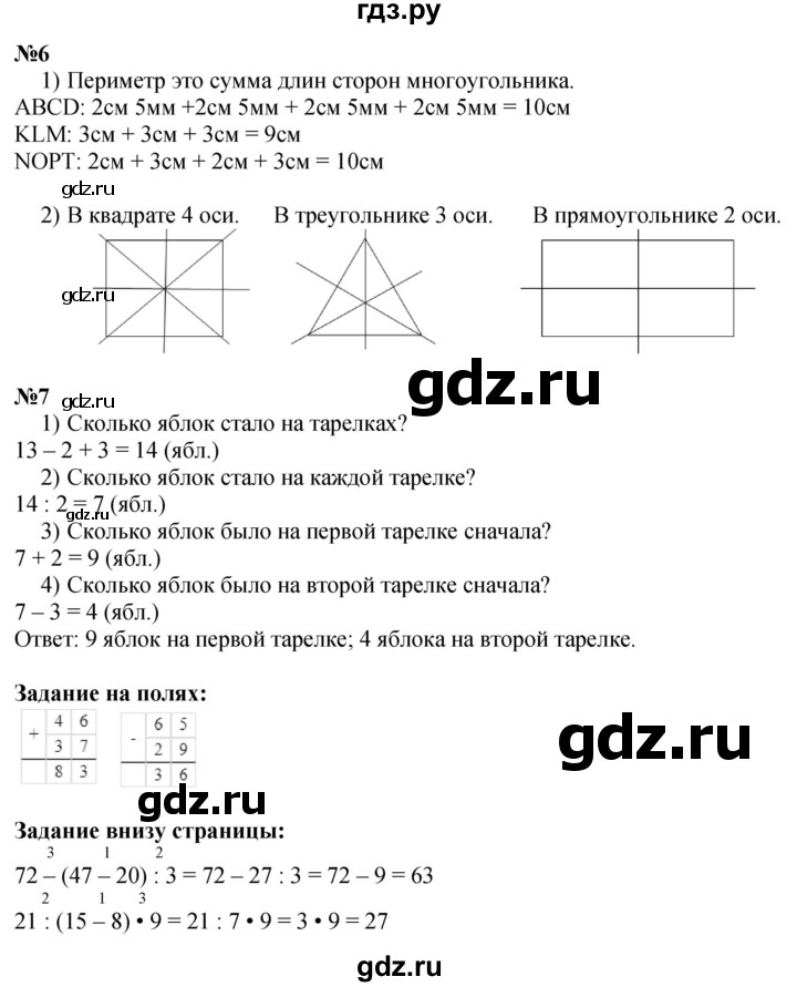 ГДЗ. Номера 1-7, Задание на полях - Страница 24 — Математика 3 класс Моро часть 1, Решебник 2026