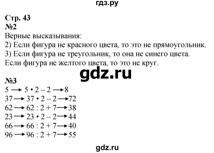 ГДЗ. Номера со странички «Для любознательных» 1, 2, 3 - Страница 43 — Математика 3 класс Моро часть 1, Решебник 2026